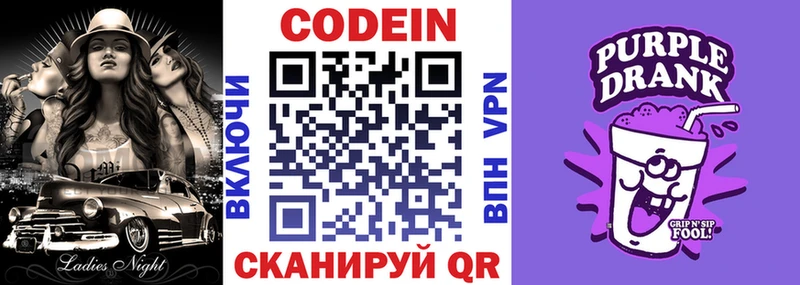 Кодеин Purple Drank  ссылка на мегу ССЫЛКА  Славянск-на-Кубани 